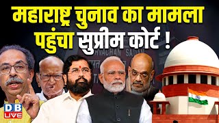 Maharashtra Election का मामला पहुंचा Supreme Court ! CJI Sanjiv Khanna | Uddhav Thackeray |#dblive