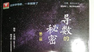 导数的秘密第五章极值点偏移问题，脱胎于极值点偏移问题的双变量问题