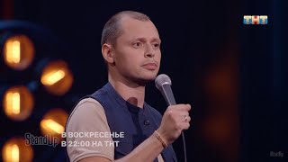 Виктор Комаров StandUp на ТНТ