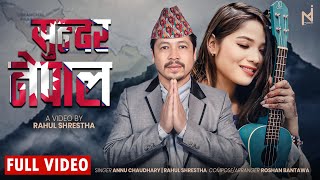 New Nepali Rastriya Song - Sundar Nepal(सुन्दर नेपाल) By Rahul Shrestha | Annu Chaudhary