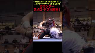 【新日本プロレス】BOSJ31 ＜5.15上越ベストバウト1位＞エル・デスペラード vs BUSHI③ #shorts