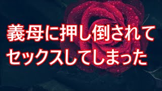 【朗読】40歳で彼女経験ナシ。会社の飲み会で同僚の美人お嬢様が俺に近づいてきた「交換しようよ～」「本当にいいの？」　ラブストーリーまとめ