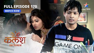 FULL EPISODE-170 | Kalash Ek Vishwaas | Monty ki uljhan | कलश एक विश्वास #starbharat