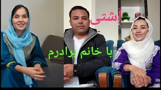 دليل قهر مه و شايسته بشارت،  بلاخره آشتی كرديم🤩 گفتنی های برادرم چرا شايسته با ناز قهر است🤔