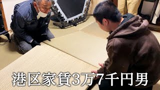 家賃の10倍の超高級琉球畳の裏返し工事をしてかっこつける港区家賃3万7千円男