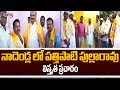 Pathipati Pullarao Election Campaign In Nadendla | Joinings In TDP | Chilakaluripeta | TV5 News