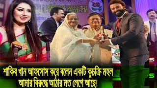 এইমাত্র শাকিব খান মনের কস্টে একি বল্লেন!আমেরিকা থেকে এসে বিপদে পরতে পারেন শাকিব!