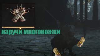 СУПЕР ПЕРЧАТКИ В BLACK MYTH: WUKONG. НЕДОСТАЮЩИЕ НАРУЧИ ДЛЯ СЕТА МНОГОНОЖКИ