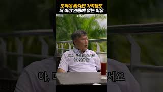 도박에 빠지면 가족들도 더 이상 안중에 없는 이유 #카지노