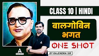 Class 10 Hindi | बालगोबिन भगत One Shot Board 2023