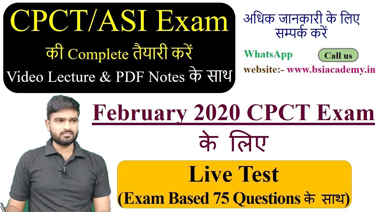 CPCT की तैयारी कैसे करें || CPCT Live Test For February 2020 || Exam ...