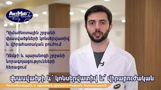 Yerevak- Արթմեդ ԲՎԿ. Պլաստիկ և դիմածնոտային վիրաբուժության բաժանմունք, Արամ Ավետիսյան