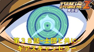 第２次スパロボZ再世篇第３８話-エリア11-『過去からの刺客』【ゲーム/Super Robot Wars ZII.srw】