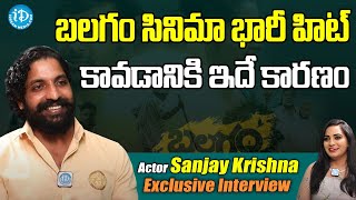 బలగం సినిమా భారీ హిట్ కావడానికి ఇదే కారణం | Balagam Movie Actor Sanjay Krishna Exclusive Interview