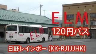 【走行音】弘南バス 日野レインボー (KK-RJ1JJHK) 五所川原駅前➡︎エルムの街