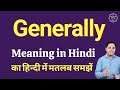 Generally meaning in Hindi | Generally ka kya matlab hota hai | daily use English words