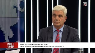 Բաց հարթակ․ Եթե ԱՄՆ-ն հարվածի Իրանին, Չինաստանը կաջակցի Թեհրանին. Գրիգորյան