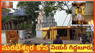 sri kanaka surabeswara kona || near thurimella || prakasam dt || ap