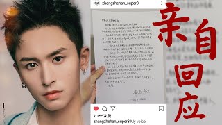 【张哲瀚|instagram手写信】本人亲自“回应”与山河令前同事关系——自2021年6月后再无联系，为何商务屡屡带相方元素？