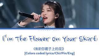 [TCO5] Li Tianzi (李天姿) “I’m The Flower On You Skirt” 《我是你裙子上的花》 [Colors coded lyrics/Chi/Pin/Eng]