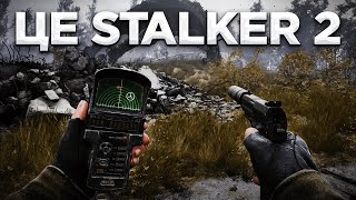 STALKER 2 – Відкритий світ, Ґеймплей, Атмосфера, Локації, Механіки та Зброя / Розбір презентації