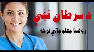 دا اته نښي د سرطان نښي دي، که یې لرئ نو زر ډاکټر ته لاړ شئ