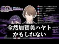 おかしくなっちゃった社長のツイートを目にして引退を覚悟した剣持【にじさんじ 切り抜き】