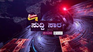 🛑SUDHI SARA || 17-02-2024 || V4NEWS