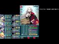 【feh】今週の縛鎖の闘技場チャレンジ【758p～770p帯】