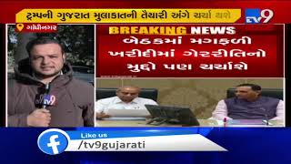 Gujarat: Cabinet meeting to be held in Gandhinagar today | TV9News