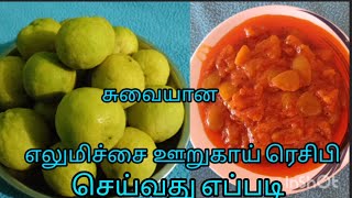 how to make tasty #lemon pikle  #சுவையான  எலுமிச்சை ஊறுகாய் செய்முரை  வீட்டில் செய்து பாருங்க