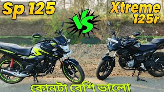 Hero Xtreme 125r Vs Honda Sp 125 🔥Top Speed Test 🤔 কোনটা বেশি ভালো হবে  #part2