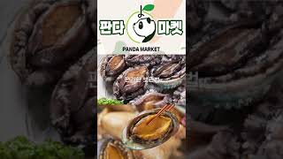 판다마켓 세번째 상품! 활전복 + 간편삼계탕 😆전복 삼계탕 먹고 말복 잘~ 이겨내세요!