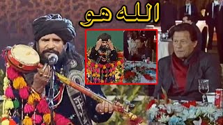 Sain Zahoor sings 'ALLAH HOO' in front of PM Imran Khan
