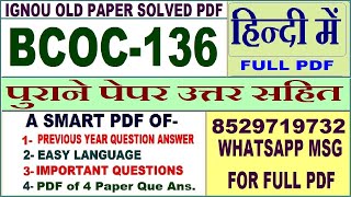 BCOC 136 Previous Year Question Paper Solved in Hindi || bcoc 136 important questions with answers