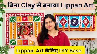 DIY| बिना clay से बनाया Lippan Art | Paper Craft ideaa| Best out of Waste