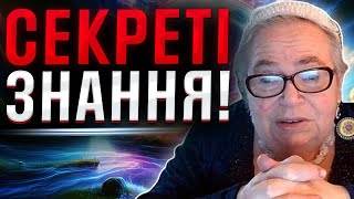 ЕКСКЛЮЗИВНО! СЕКРЕТНІ ЗНАННЯ ВІД СОФІЇ БЛАНК!