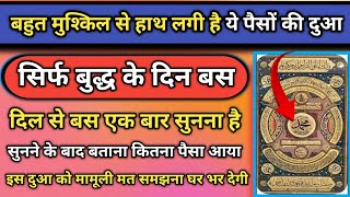 सारे खर्चे पूरे कर देगी ये दुआ //paisa laane ki pawer foll. dua for barkat. dua for all problems.