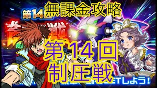 【スパロボDD】　第613次 　制圧戦EX33～【無課金攻略】