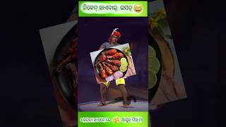 Chicken 🍗kese khate hai Adam chacha🤣🤦🌿\\sambalpuri video |  sambalpuri song #sambalpurivideo #shorts