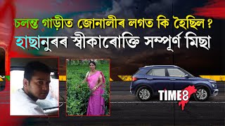 চলন্ত গাড়ীত জোনালীৰ লগত কি হৈছিল? এইবাৰ ওলাল নতুন তথ্য়