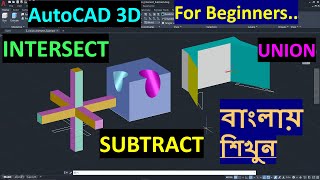 Union | Subtract | Intersect | Join Solid in AutoCAD | Cut Solid | Solid Editing in AutoCAD 3D