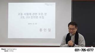 2024년 12월 20일  고등시험에 관한 모든 것