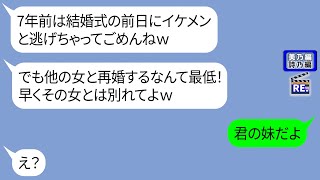 結婚式前日にドタキャンした婚約者が７年ぶりに復縁を迫ってくる【LINE】リメイク編【聞き流し・朗読・作業・睡眠】