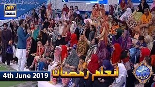 Shan e Iftar - Inaam Ramzan - 4th June 2019