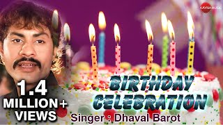 HAPPY BIRTHDAY SONG | GUJARATI BIRTHDAY SPECIAL SONG | DHAVAL BAROT