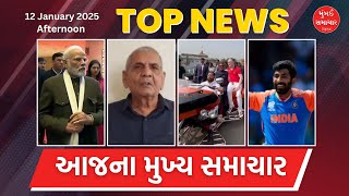 મહાકુંભ 2025ના આયોજન માટે પ્રયાગરાજ સજ્જ | Today Top Morning News |12 Jan |  Mumbai Samachar