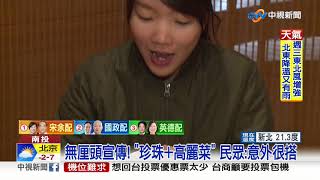 吃高麗菜考試都滿分? 南投縣府創意宣傳│中視新聞 20191209