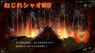 【LibraryOfRuina】MOD接待「ねじれシャオMod」 プレイ動画