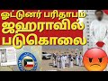 🇰🇼😭☝️குவைத்தி செய்த நாசகார செயல் ஓட்டுனர் பலி #sarfanbavlog #kuwaittamilnews #srilankanewstamiltoday